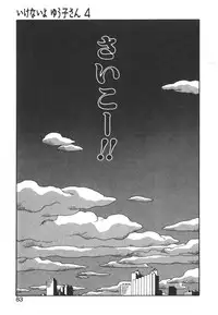 [Toshiki Yui] Ikenai yo Yuuko-san Vol 1