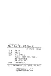 [Makibe Kataru] M Kano Shuuchi Play de Kanjiru Karada