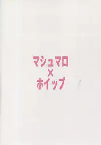 (C94) [Marshmallow x Whip (kyou)] Nukiuchi!! Shishou (Fate/Grand Order)