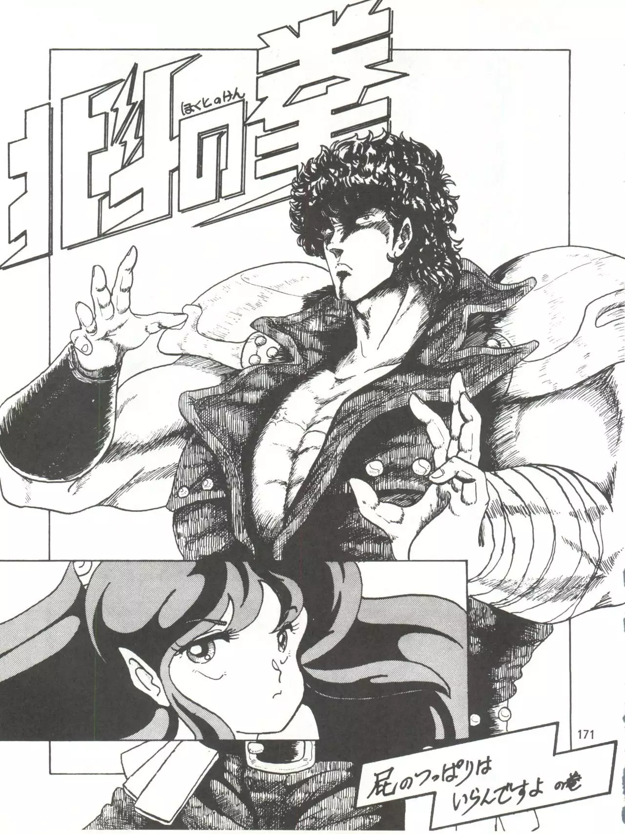 Tororoimo Densetsu - Ten no Maki