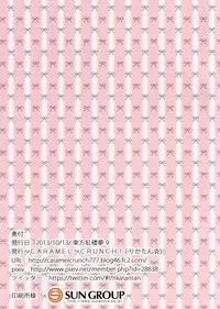 (Kouroumu 9) [CARAMEL CRUNCH! (Rikatan)] Kozukuri Flan-chan (Touhou Project)