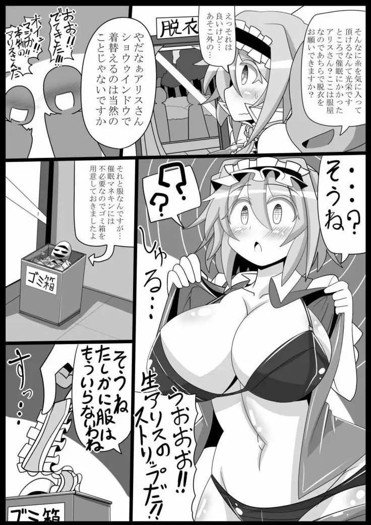 Saimin Grand Guignol ~ Ningyou Sengen Alice Margatroid