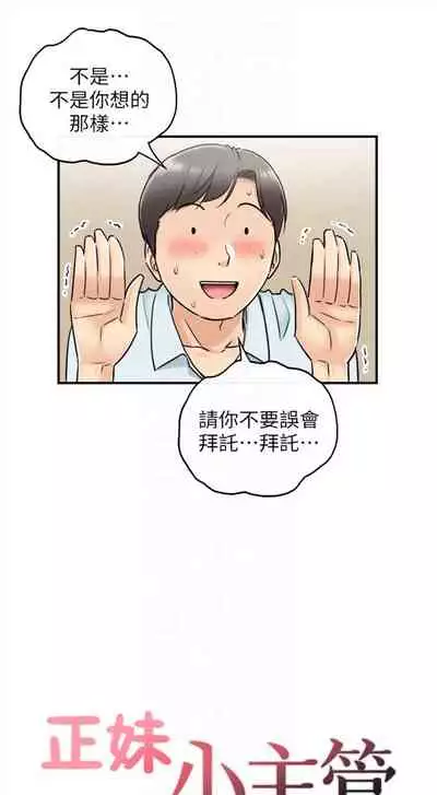 [週五] [富貴鼻 & 雲河尹] 正妹小主管 1-65 官方中文（連載中）