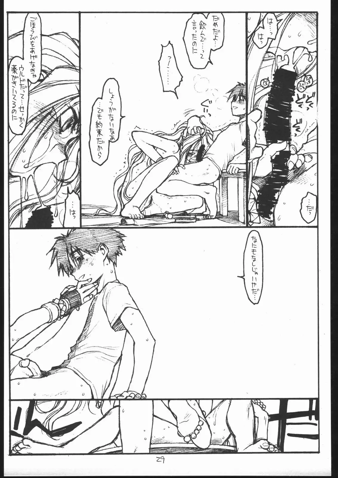 O, My Sadness Episode #3 -EROS-