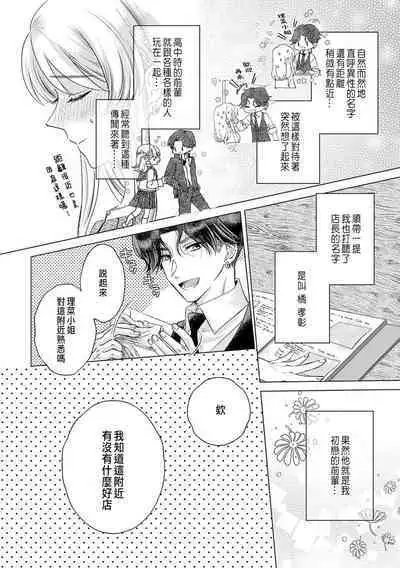 Daisuki na Hito nanoni SeFri Keiyaku Musunjaimashita... Ch.1-5 | 明明是最喜歡的人卻結下了炮友契約...