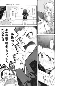 [Hatch] Scandalous Girl