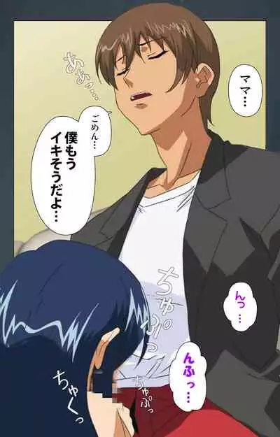 Kinchou shinaide! Okaa-san ni Makasete! Kanzenban