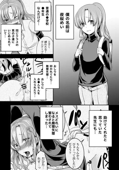 Do-M no Ijimerarekko Mei-kun wa Doko E Itte mo Okasareru