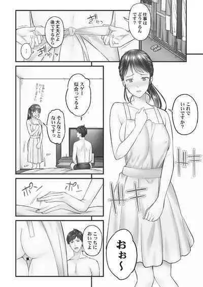 [Iburo.] Jimihen!! ~Jimiko ga Torokeru Dekiai Seikou~ 2 [Digital]