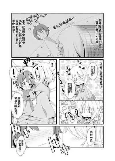 Chiccha na Aruji-sama to!