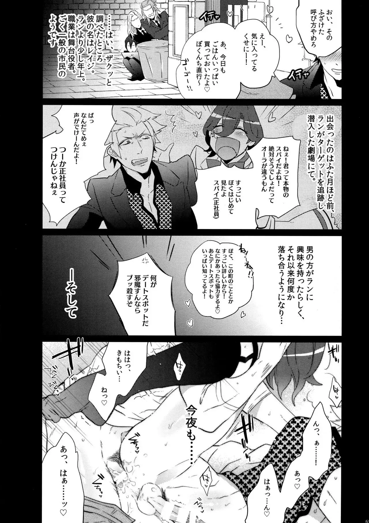 Mairasu Complex o Kawari