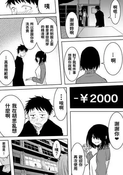 Jimi de Bitch na Onna no Baishun