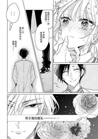 [Ibarame Hisa] Henai Love Drag | 偏爱爱情陷阱 [Chinese] [莉赛特汉化组]