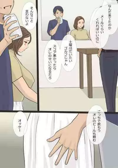 Deriheru yondara hahadattanode 〜 sonomama kai narasu koto ni shita hen