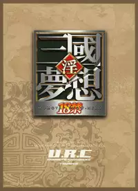 (C70) [U.R.C (Momoya Show-Neko)] Shinki Ranbu (Dynasty Warriors)