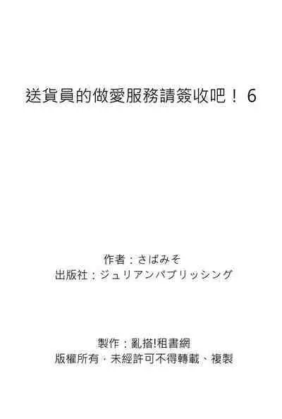 [Sabamiso] Sex Sales Driver Ch.1 - 10 | 送貨員的做愛服務請簽收吧！第1-10话 [Chinese] [Digital]