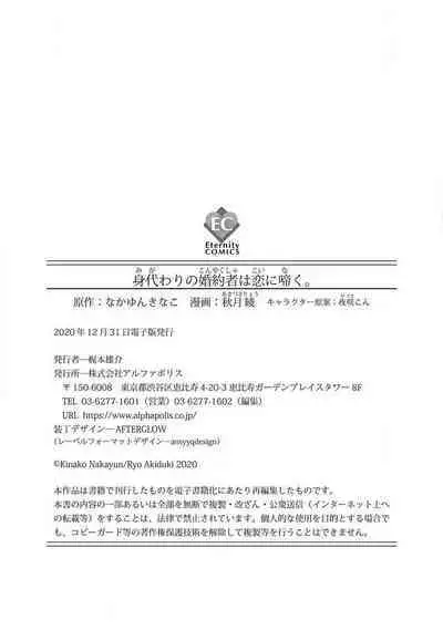 Migawari no Konyakusha wa Koi ni Naku.