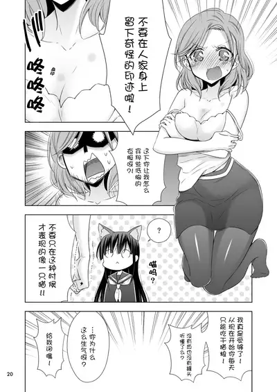 OL-san ga Neko o Hirou Hanashi. Vol.2