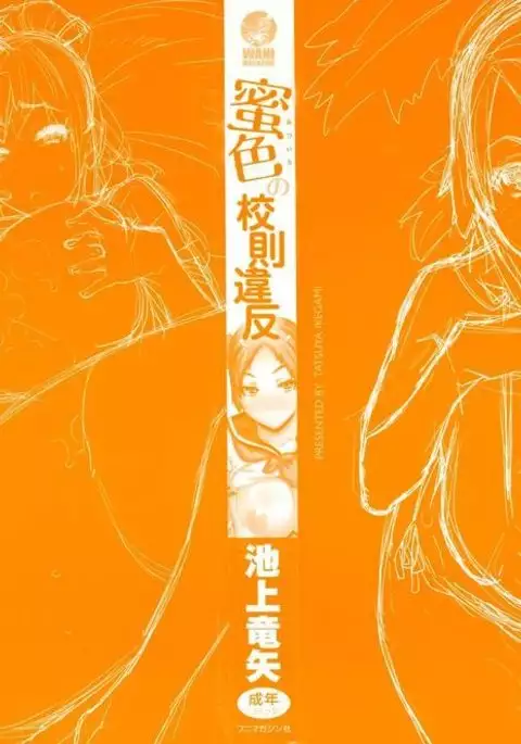Mitsuiro no Kousokuihan Ch 1