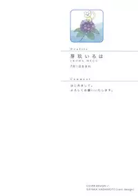 [Megu Iroha] Hebikui Tori