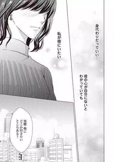 Migawari no Konyakusha wa Koi ni Naku.