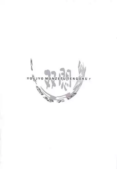 Youjo Monzetsu Tengoku Sou Mon Hen 4