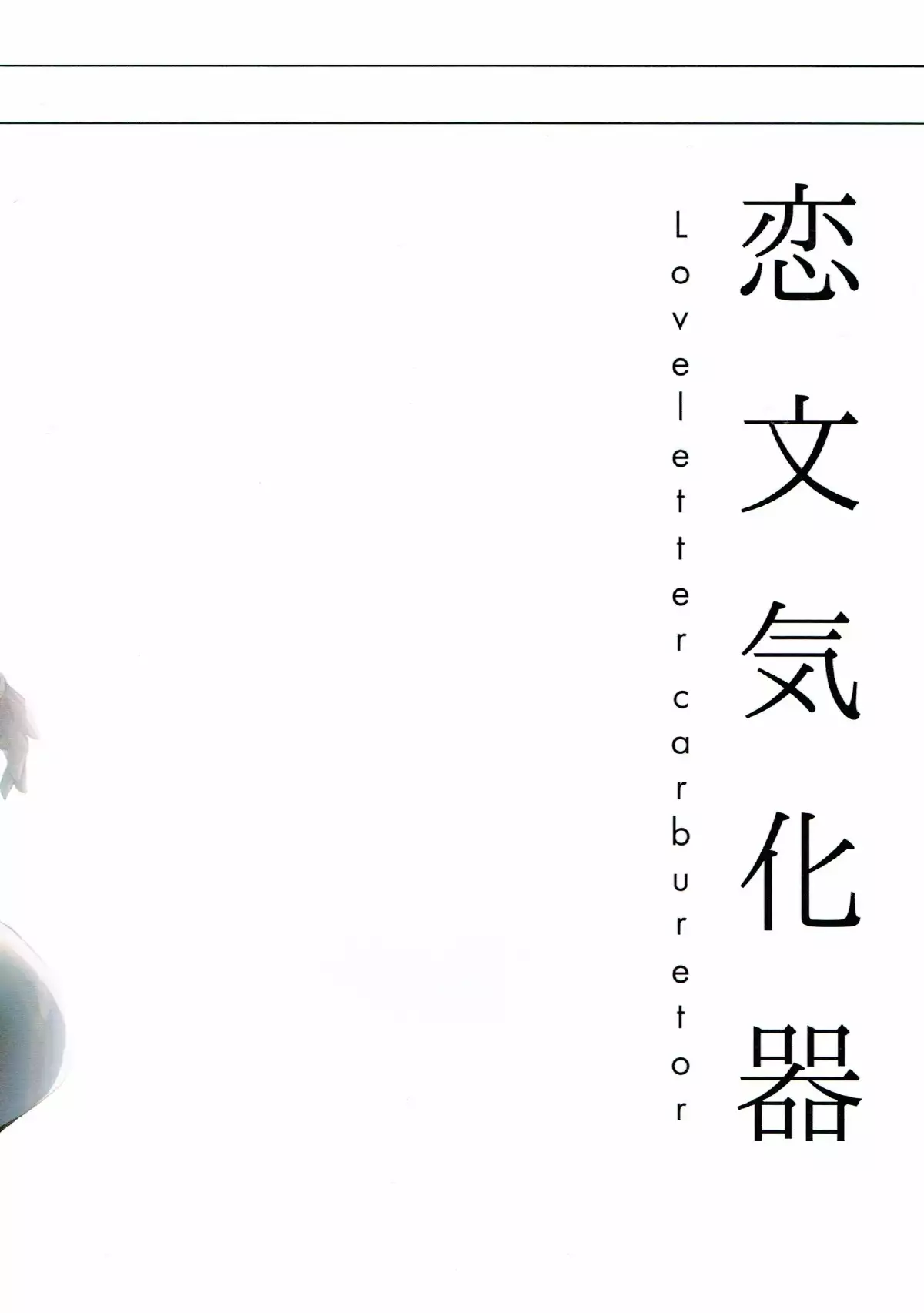 Semete Koyoi wa Anata no Moto de