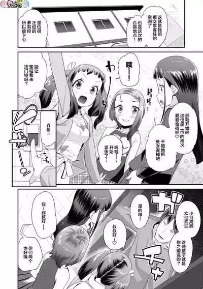 [Maeshima Ryou] Kirakira Otona Lesson [Chinese]