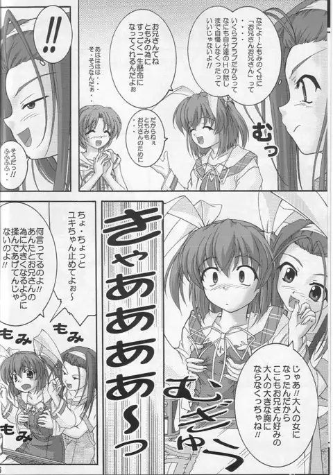 Watashi dake o Mitete ne