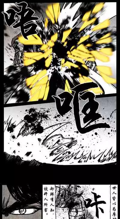 暗黑风国漫Nakula《修罗》