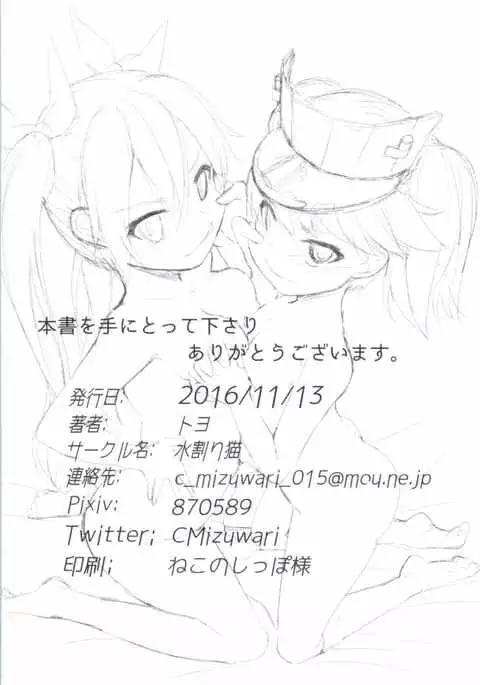 Karada wa Osanaku Kokoro mo Osanai