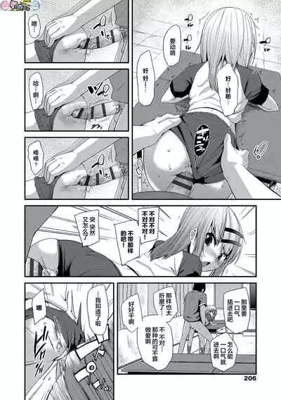 [Maeshima Ryou] Kirakira Otona Lesson [Chinese]