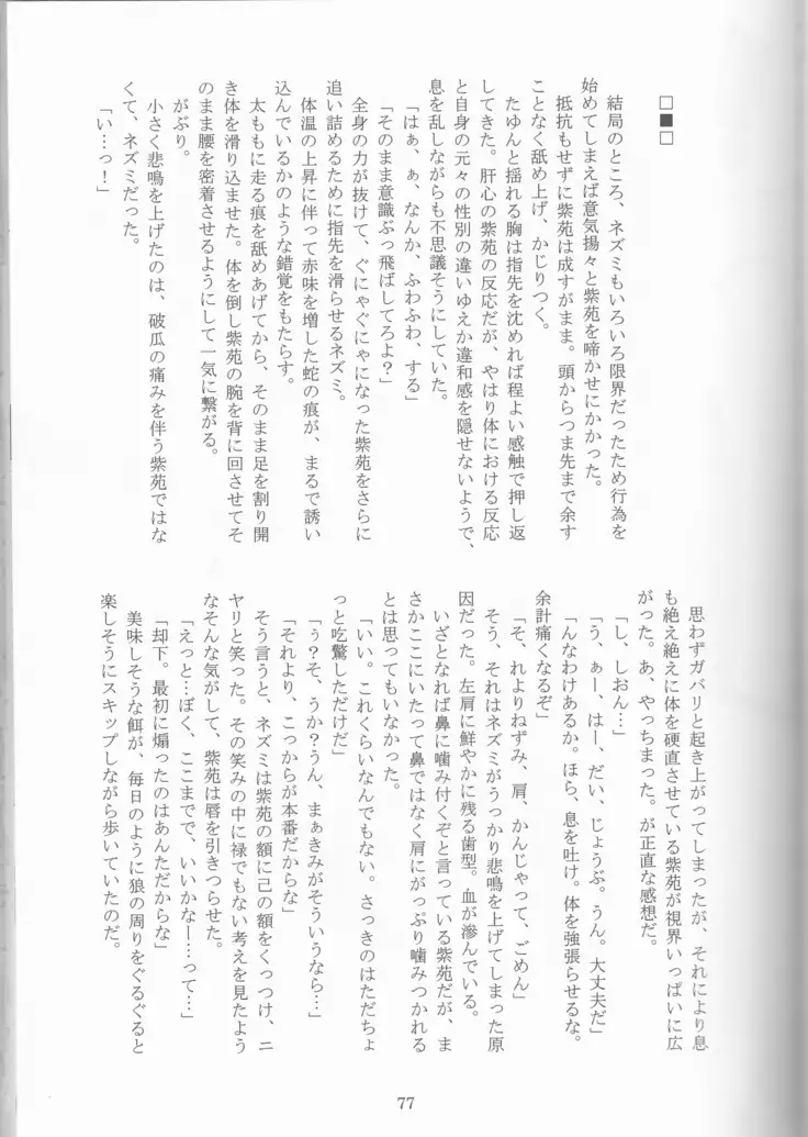 Kimi no koto o motto shiritai