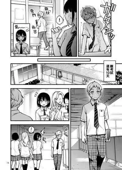 Shojo ga Doutei to no Hatsutaiken de Mezamechau Hanashi 2 | 与处男初体验时觉醒的处女 2