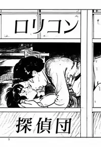 [Sawatari Tatsuya] Lolicon Tanteidan