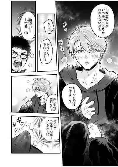 BOY x BOY IDOL COLLECTION! Vol.4