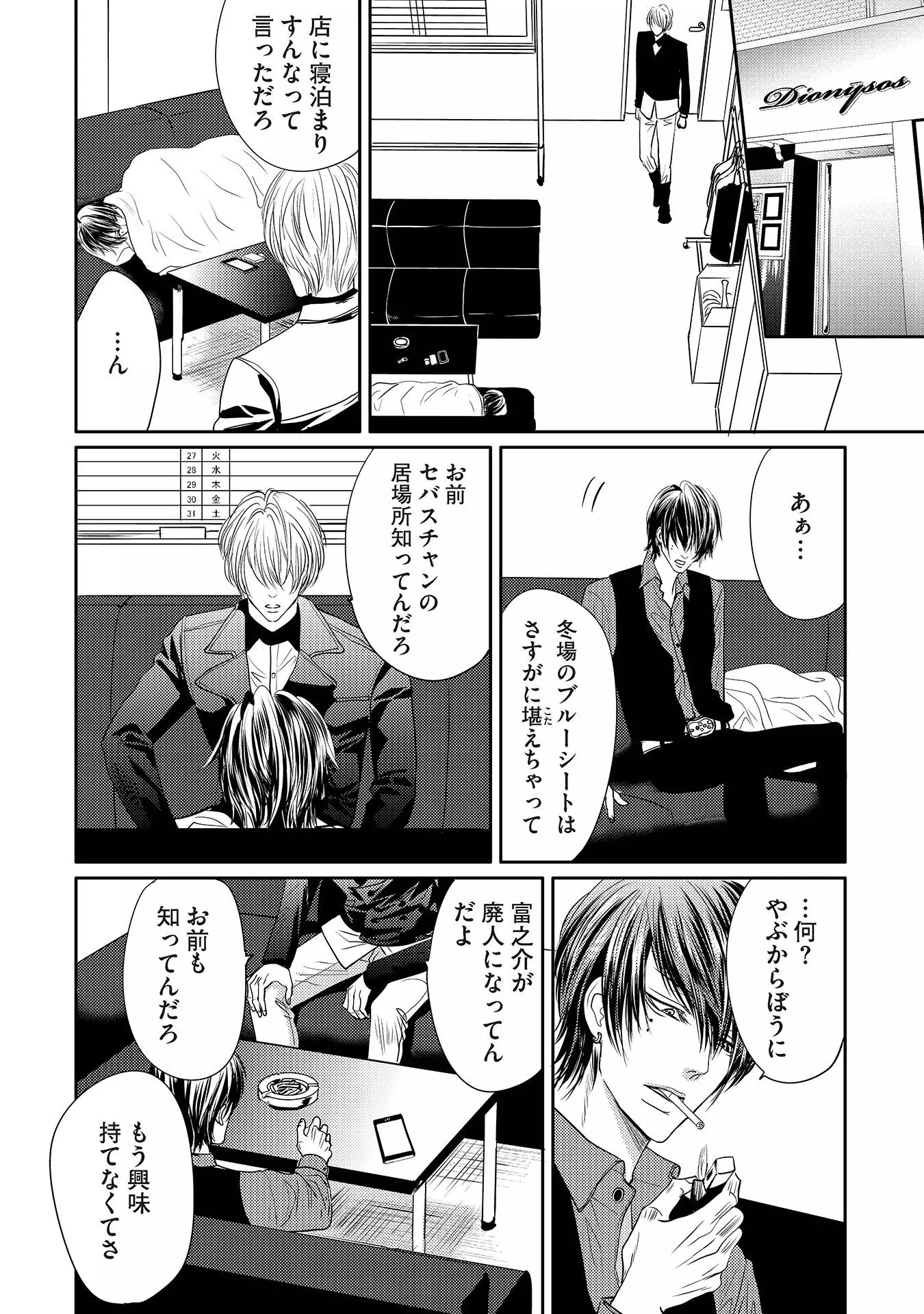 Aa Bocchama...! - Oh! My Mister...!