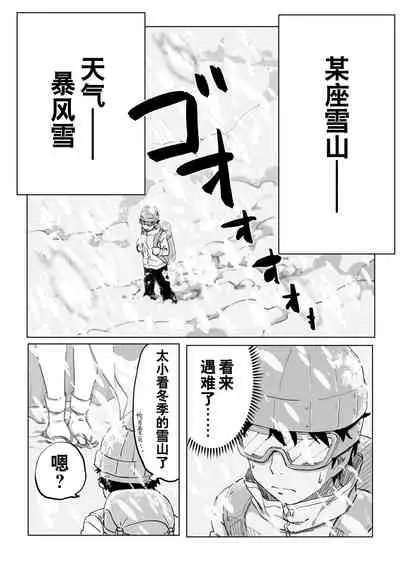 Zetsumetsu Sunzen Yukionna