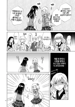 Musume no Kanojo | 딸의 그녀