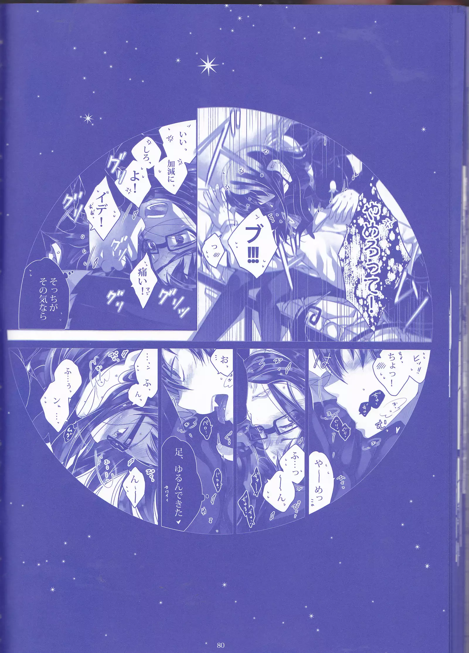 Toge hikari no navu~igātoria (blue exorcist]