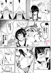 [Kedama Keito] Akuma na Kanojo [Chinese] [月影姬个人汉化]