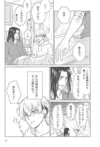 Juuninen Goshi no Zenpen