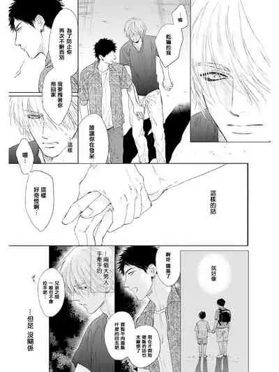 Koko wa Yasashii Niwa | 置身于温柔之庭 Ch. 1-3