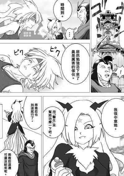 [e] Majo no Fukushuu Vol.11 [Chinese ver.]