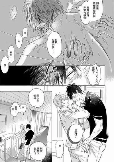 [Nagi Wataru] Renai Fuyuki Todoki | 马虎的恋爱 Ch. 01-3 [Chinese] [拾荒者汉化组] [Digital]