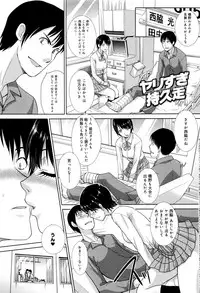 [Itaba Hiroshi] Kono Haru, Kanojo ga Dekimashita.