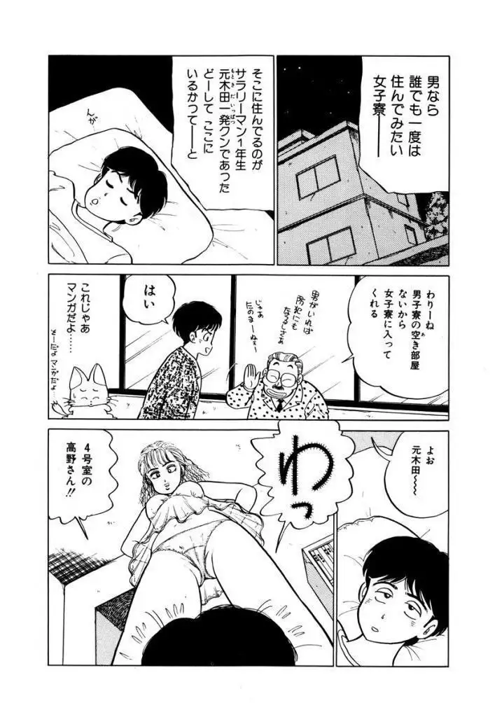 Abunai Joshi Ryou Monogatari Vol.1