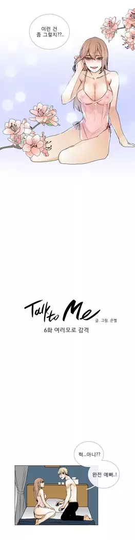Talk to Me Ch.0-29