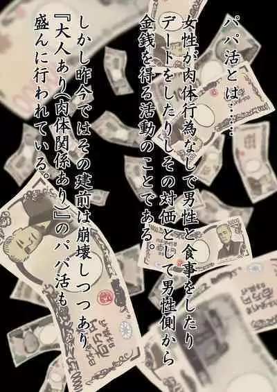 Kokujin Sekiyuou no Papakatsu Nisshi