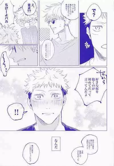 (Yougen 12) [arcana8 (Azuki)] LOVE IS BEST (Jujutsu Kaisen)